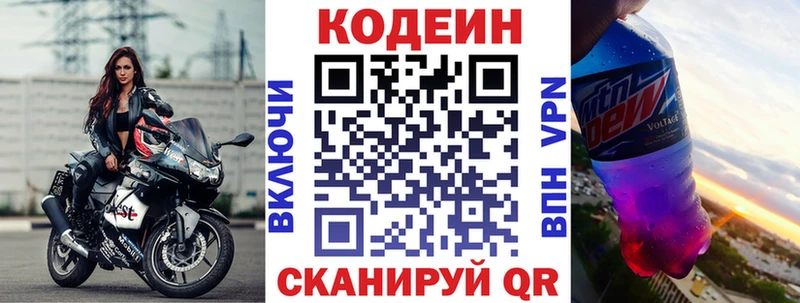 Codein Purple Drank  Высоцк 